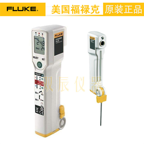 福禄克Fluke FoodPro 和 FoodPro Plus 食品安全测温仪