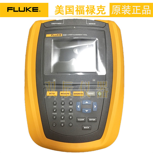 福禄克 Fluke 830 激光轴对中仪