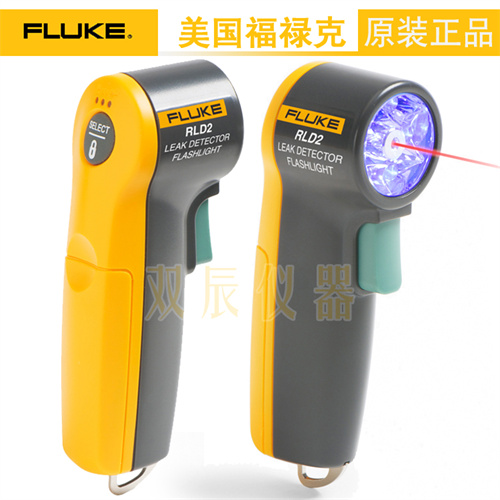 福禄克 Fluke RLD2 制冷剂泄露检测仪（紫外灯）