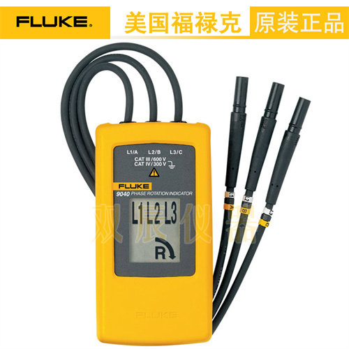 福禄克 Fluke 9040 相序旋转指示仪